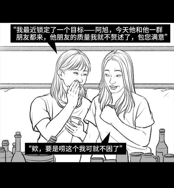 🍹鬍渣少女 第101回 看手相 第4页