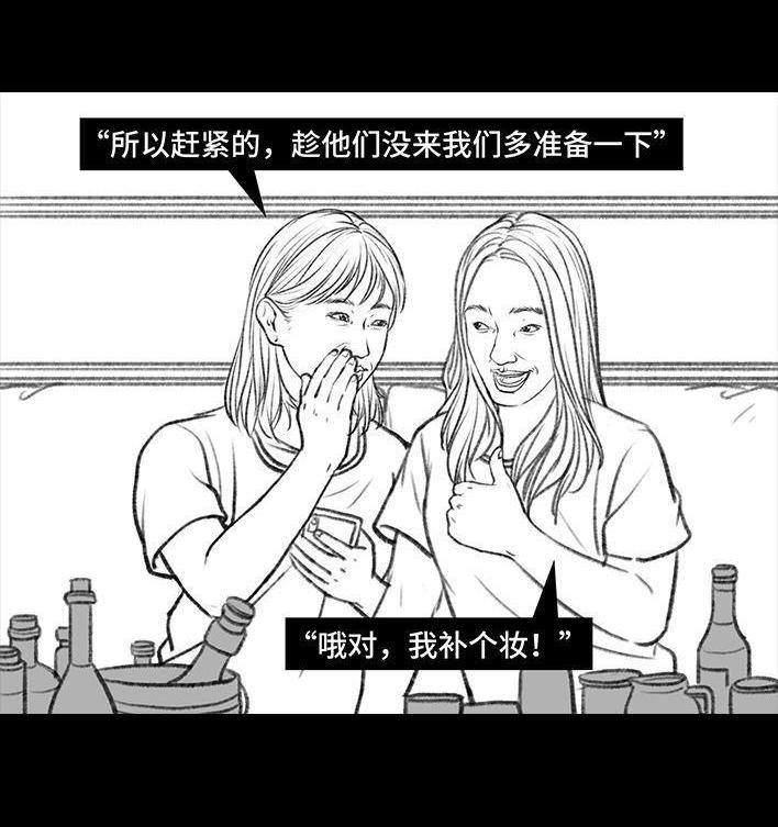 🍹鬍渣少女 第101回 看手相 第5页