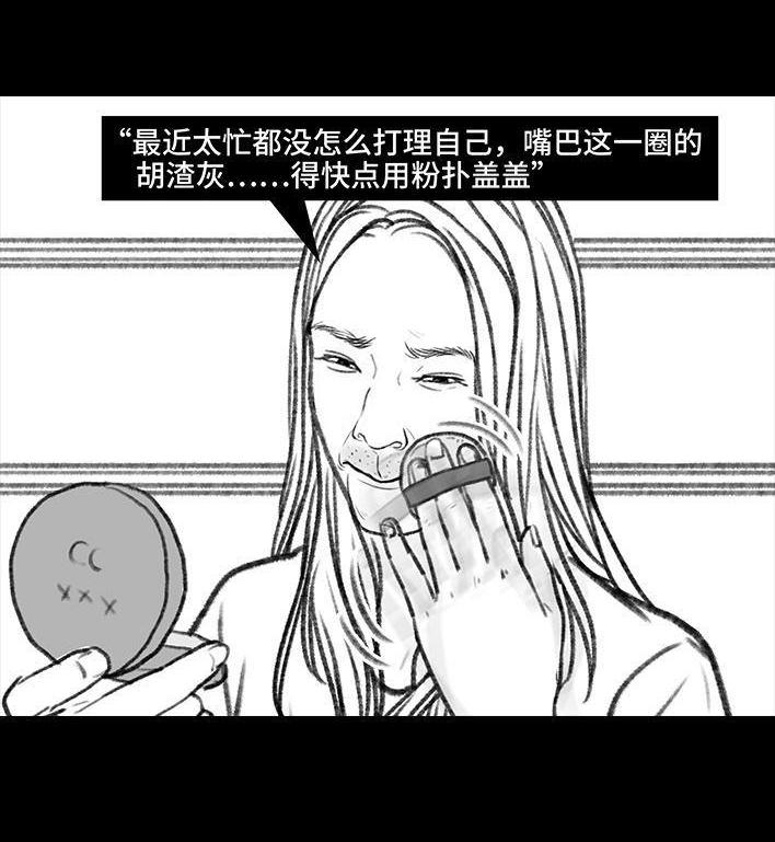 🍹鬍渣少女 第101回 看手相 第6页