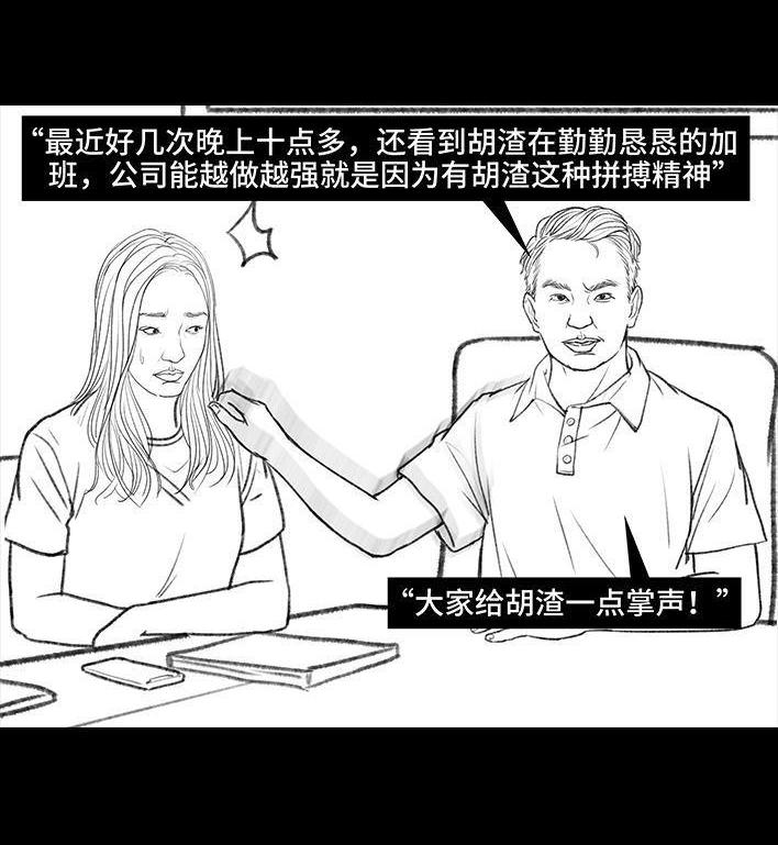 🍹鬍渣少女 第103回 加班内卷 第17页