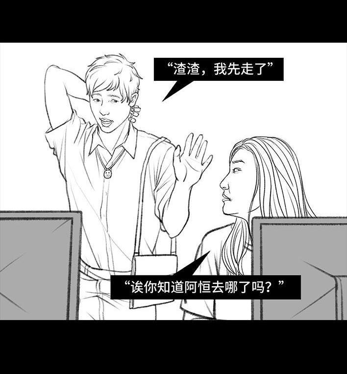 🍹鬍渣少女 第103回 加班内卷 第31页