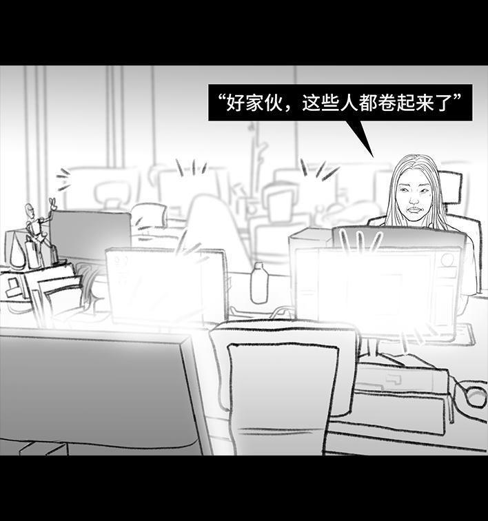 🍹鬍渣少女 第103回 加班内卷 第34页