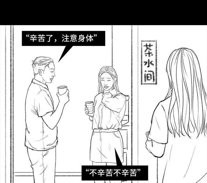 🍹鬍渣少女 第103回 加班内卷 第44页