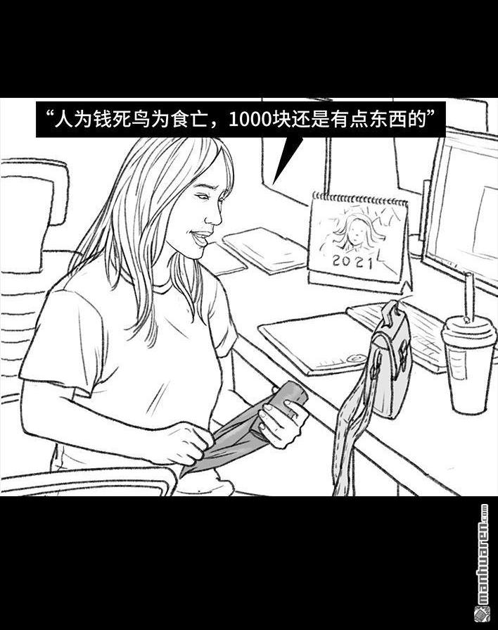 🍹鬍渣少女 第103回 加班内卷 第48页