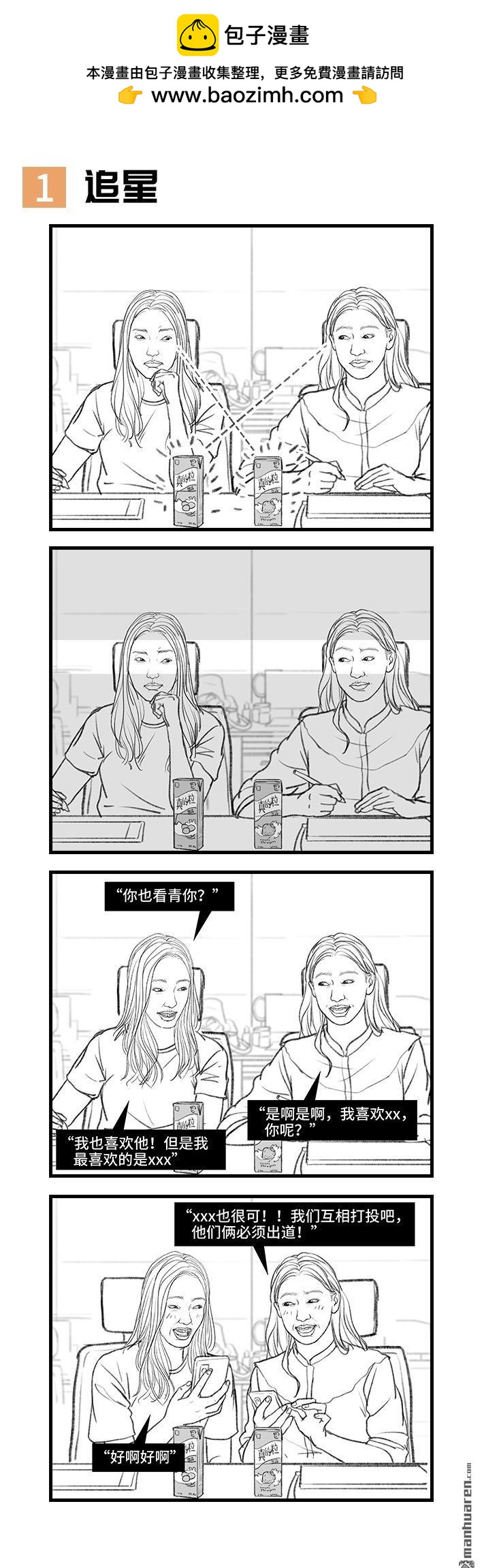 🍹鬍渣少女 第105回 女生交朋友有多简单 第2页