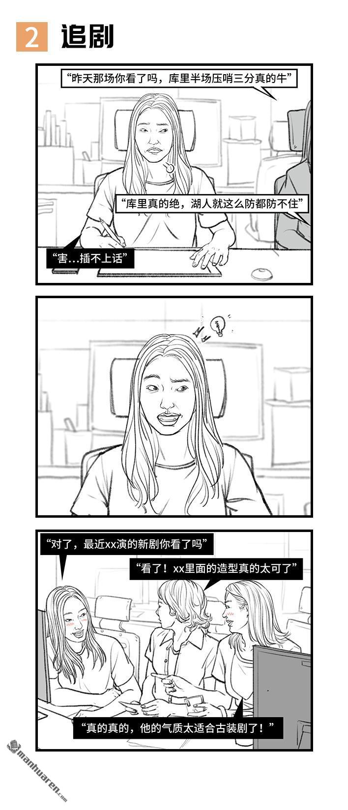 🍹鬍渣少女 第105回 女生交朋友有多简单 第3页