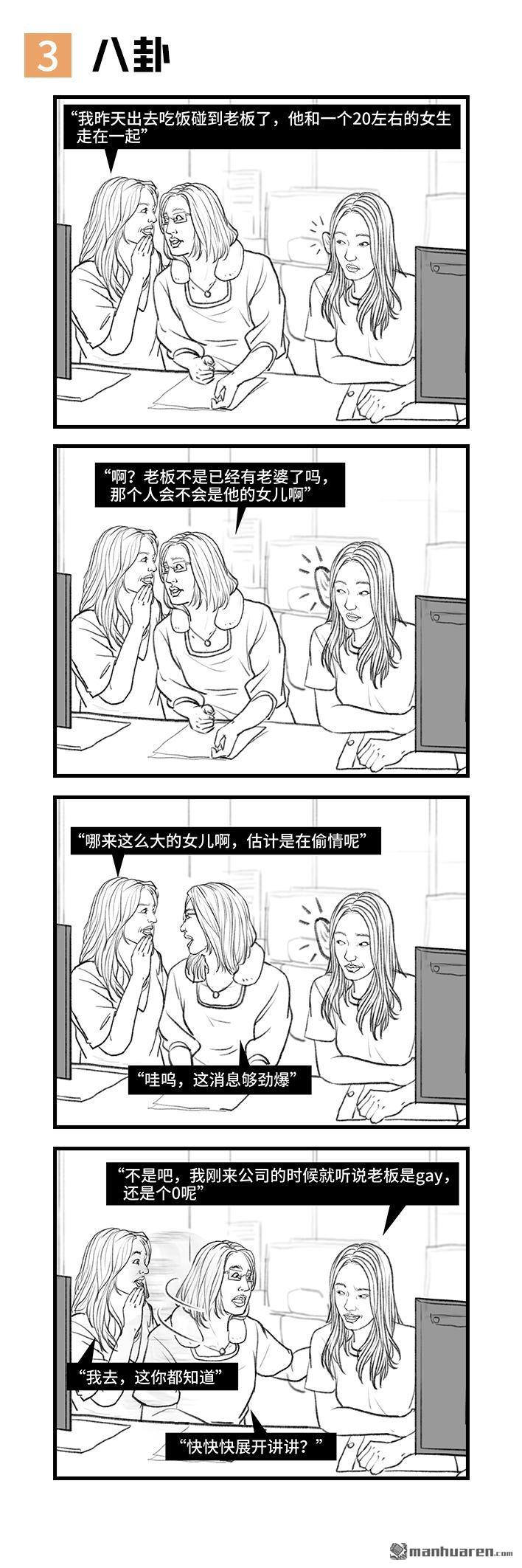 🍹鬍渣少女 第105回 女生交朋友有多简单 第4页