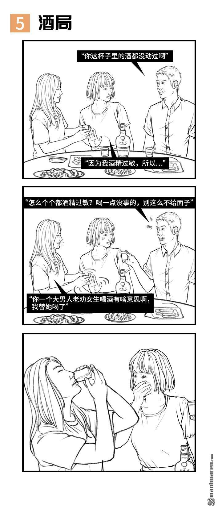 🍹鬍渣少女 第105回 女生交朋友有多简单 第6页