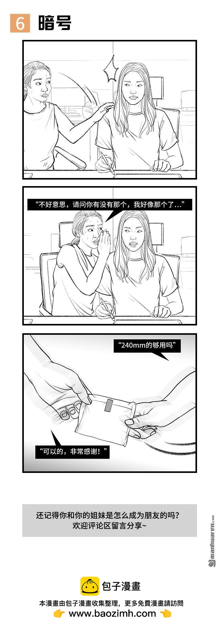🍹鬍渣少女 第105回 女生交朋友有多简单 第7页