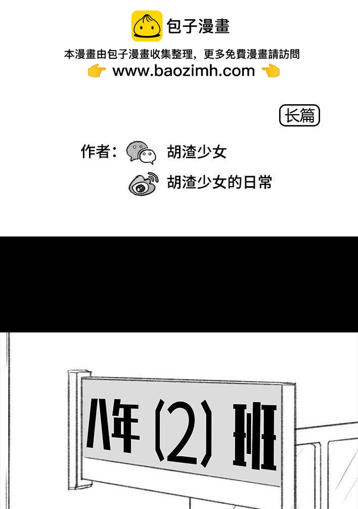 🍹鬍渣少女 第107回 考试作弊 第2页