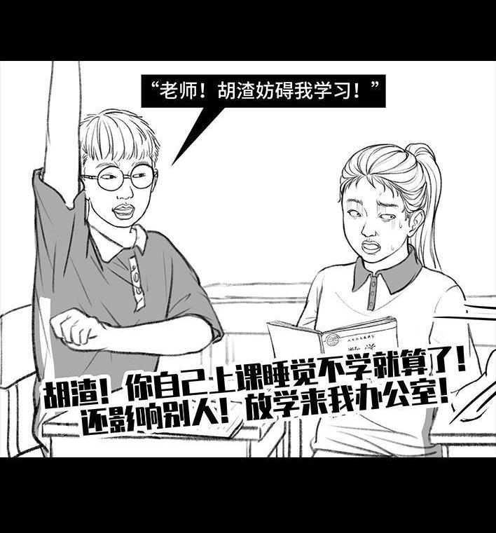 🍹鬍渣少女 第107回 考试作弊 第28页