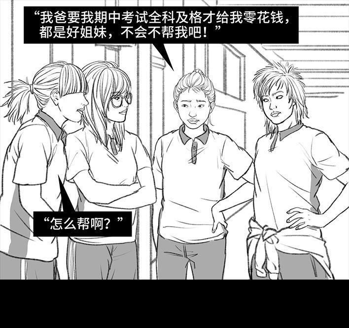 🍹鬍渣少女 第107回 考试作弊 第30页