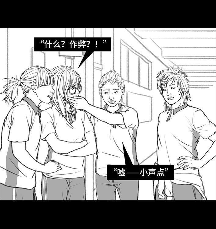 🍹鬍渣少女 第107回 考试作弊 第31页