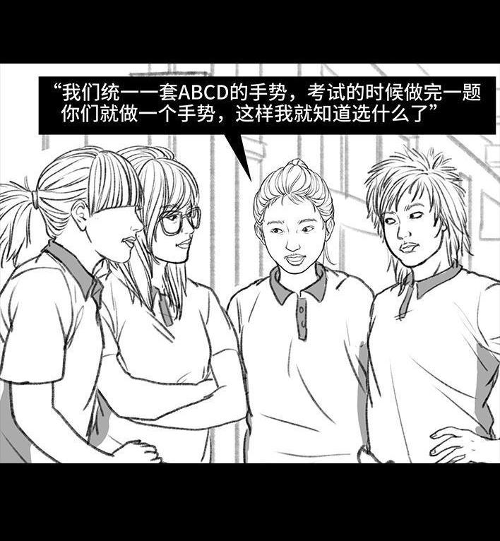 🍹鬍渣少女 第107回 考试作弊 第36页