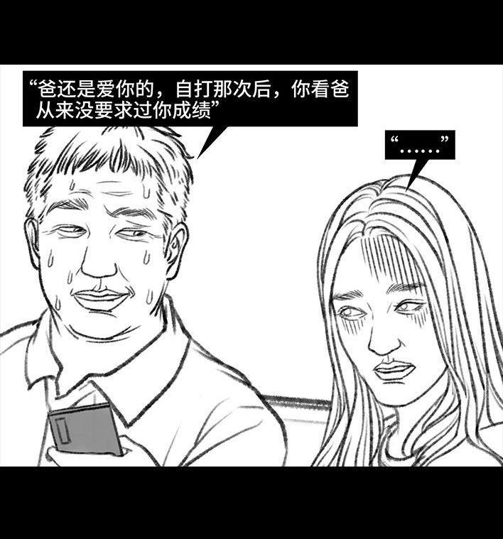 🍹鬍渣少女 第109回 父爱如山 第16页