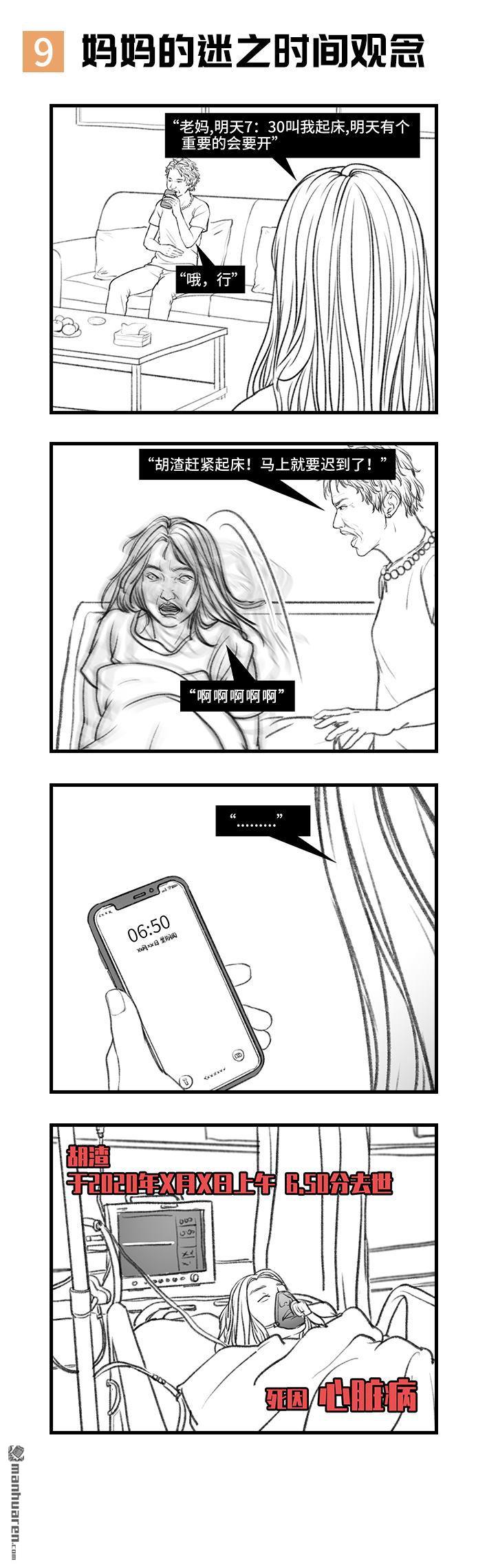🍹鬍渣少女 第12回 爸妈的迷惑行为 第10页