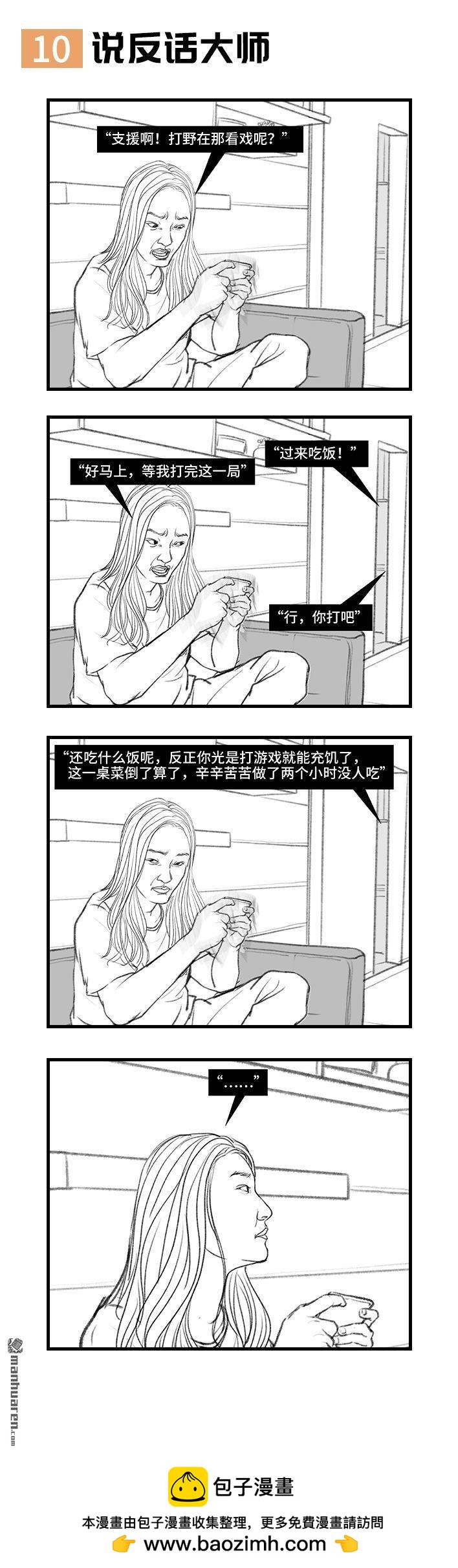 🍹鬍渣少女 第12回 爸妈的迷惑行为 第11页
