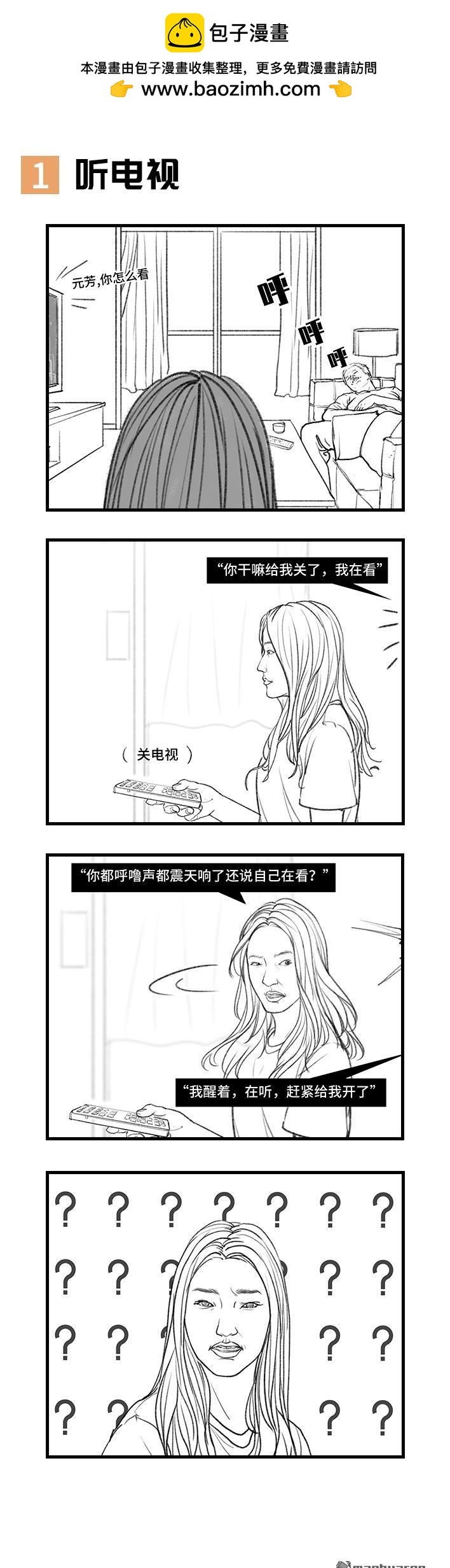 🍹鬍渣少女 第12回 爸妈的迷惑行为 第2页