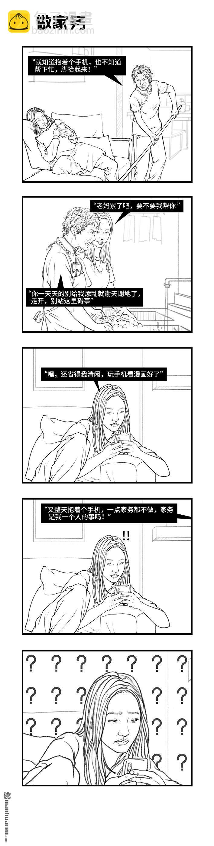 🍹鬍渣少女 第12回 爸妈的迷惑行为 第3页