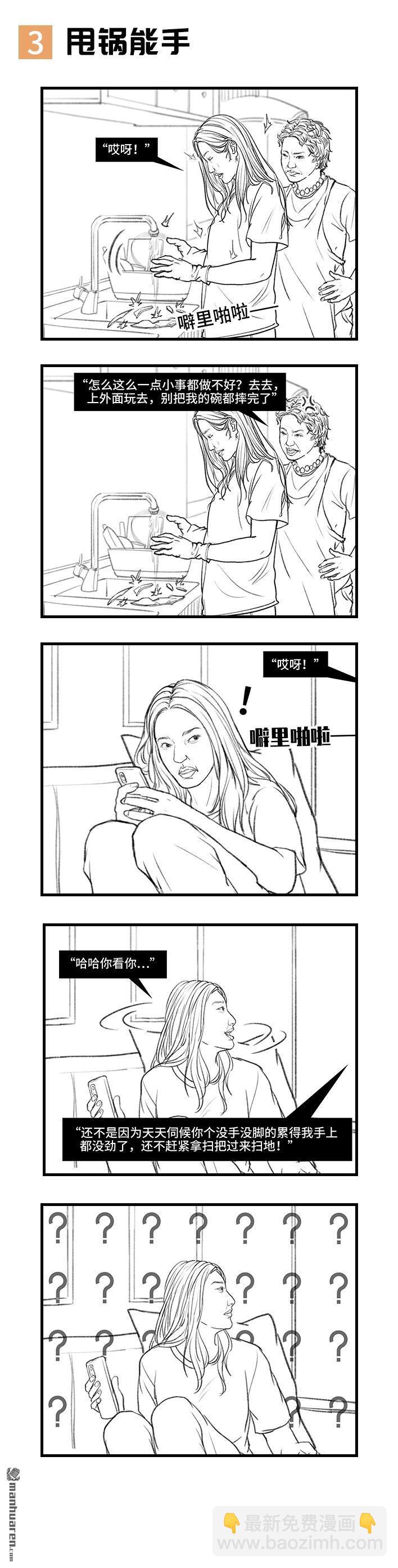 🍹鬍渣少女 第12回 爸妈的迷惑行为 第4页