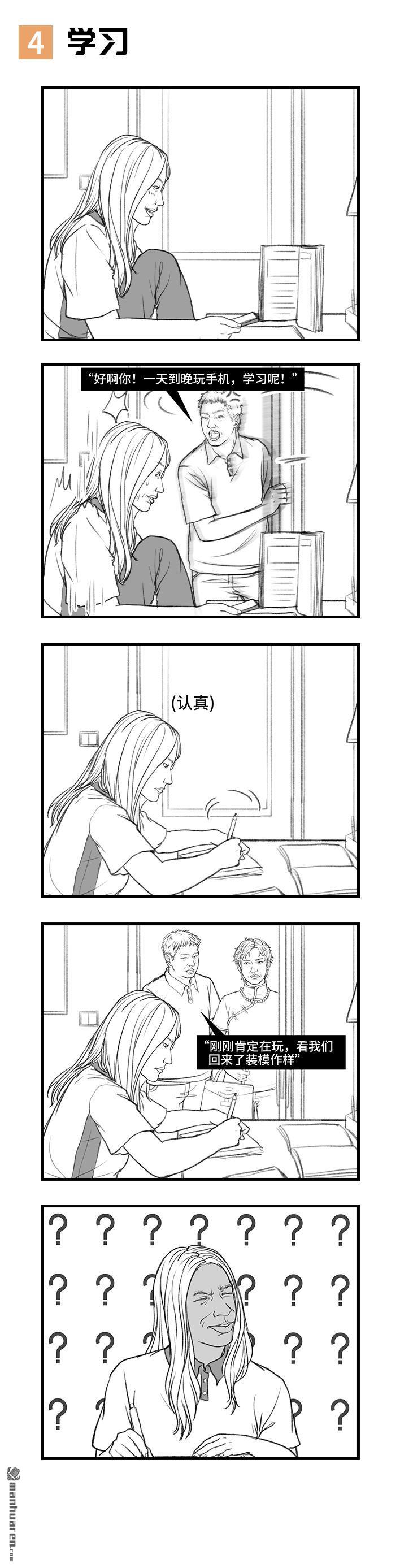 🍹鬍渣少女 第12回 爸妈的迷惑行为 第5页