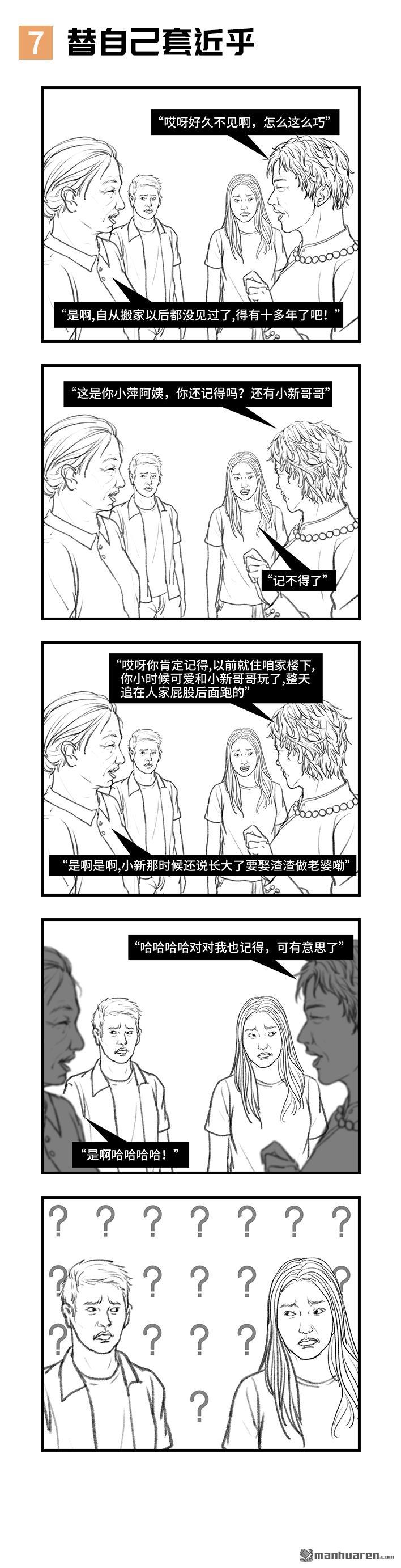 🍹鬍渣少女 第12回 爸妈的迷惑行为 第8页