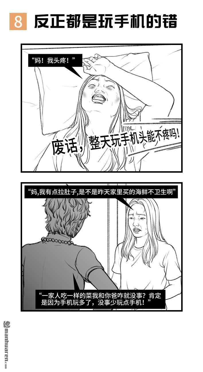 🍹鬍渣少女 第12回 爸妈的迷惑行为 第9页
