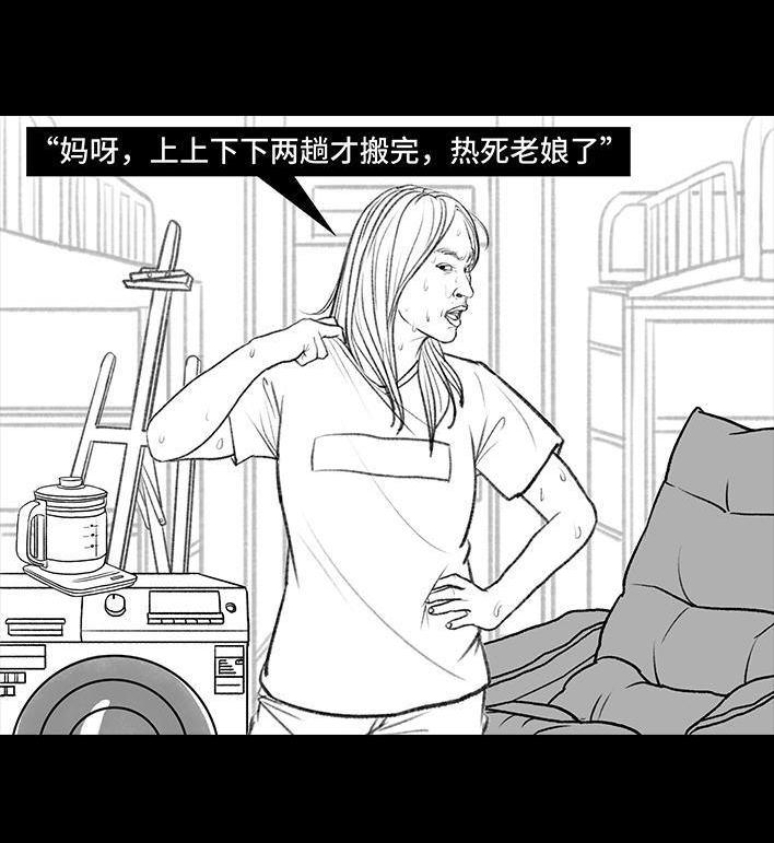 🍹鬍渣少女 第111回 新生遇坑记 第13页
