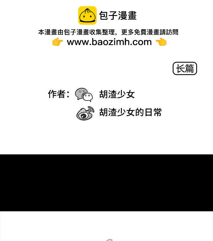 🍹鬍渣少女 第111回 新生遇坑记 第2页