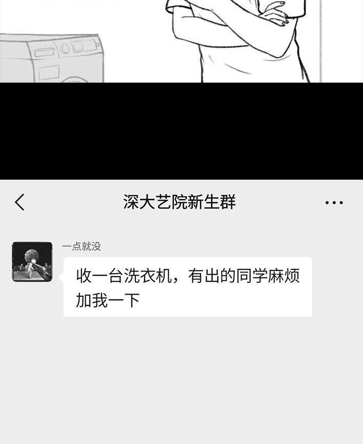 🍹鬍渣少女 第111回 新生遇坑记 第27页