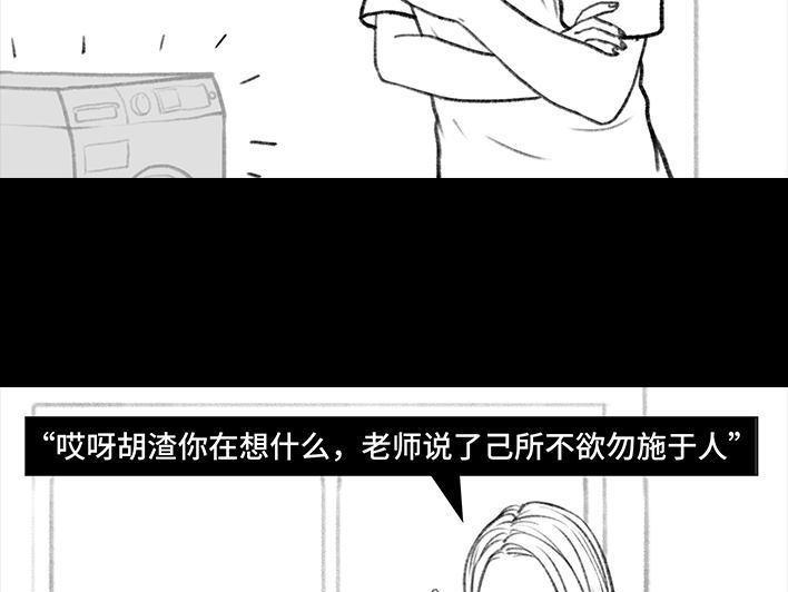 🍹鬍渣少女 第111回 新生遇坑记 第29页