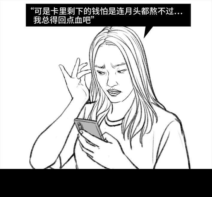 🍹鬍渣少女 第111回 新生遇坑记 第31页