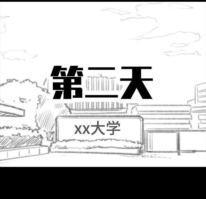 🍹鬍渣少女 第111回 新生遇坑记 第37页