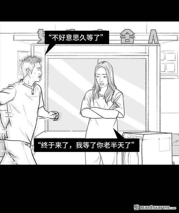 🍹鬍渣少女 第111回 新生遇坑记 第39页