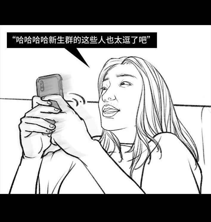 🍹鬍渣少女 第111回 新生遇坑记 第4页