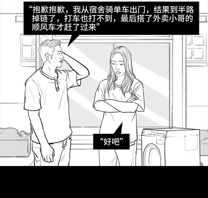 🍹鬍渣少女 第111回 新生遇坑记 第40页