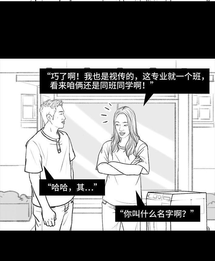 🍹鬍渣少女 第111回 新生遇坑记 第44页