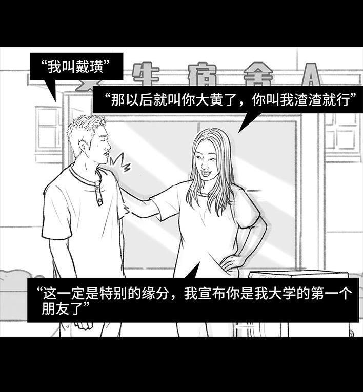 🍹鬍渣少女 第111回 新生遇坑记 第45页