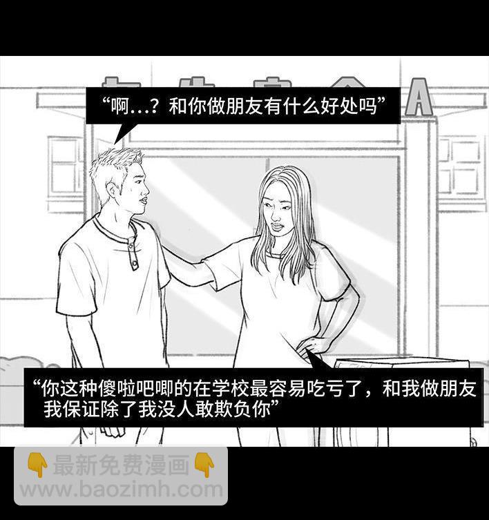 🍹鬍渣少女 第111回 新生遇坑记 第46页