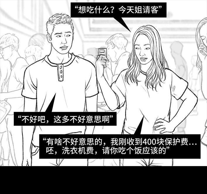 🍹鬍渣少女 第111回 新生遇坑记 第49页