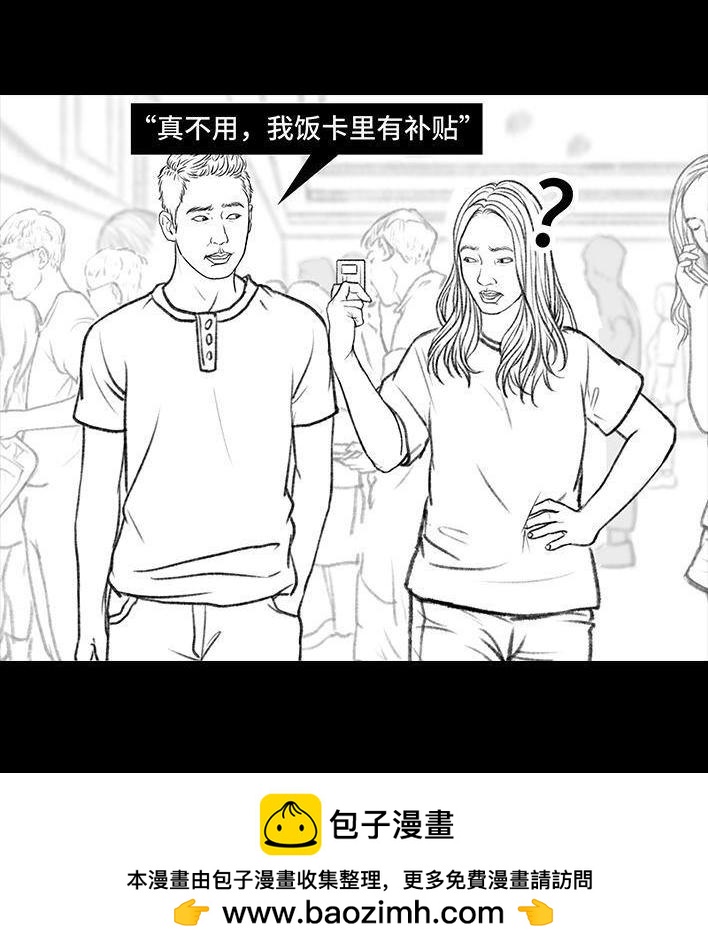 🍹鬍渣少女 第111回 新生遇坑记 第50页