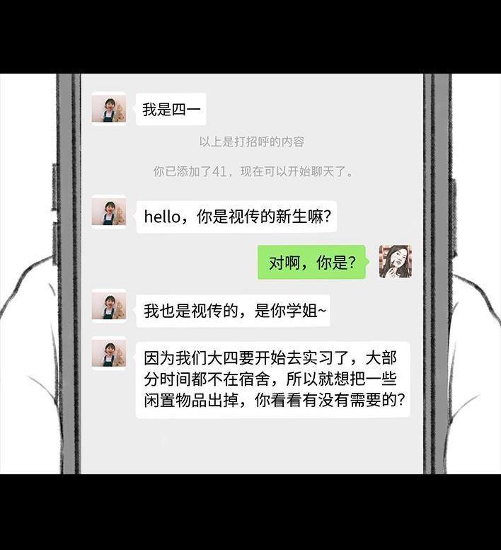 🍹鬍渣少女 第111回 新生遇坑记 第6页