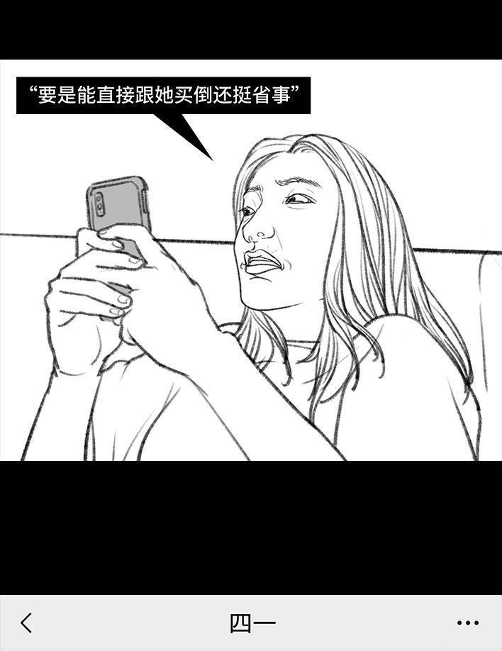 🍹鬍渣少女 第111回 新生遇坑记 第7页