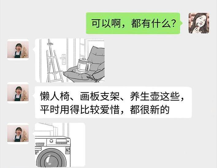 🍹鬍渣少女 第111回 新生遇坑记 第8页