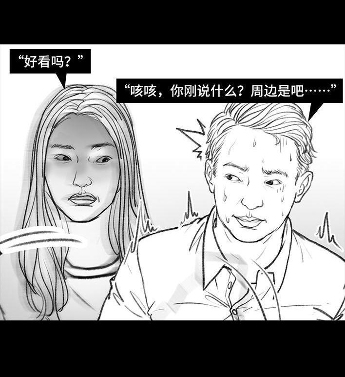🍹鬍渣少女 第113回 女主播 第14页