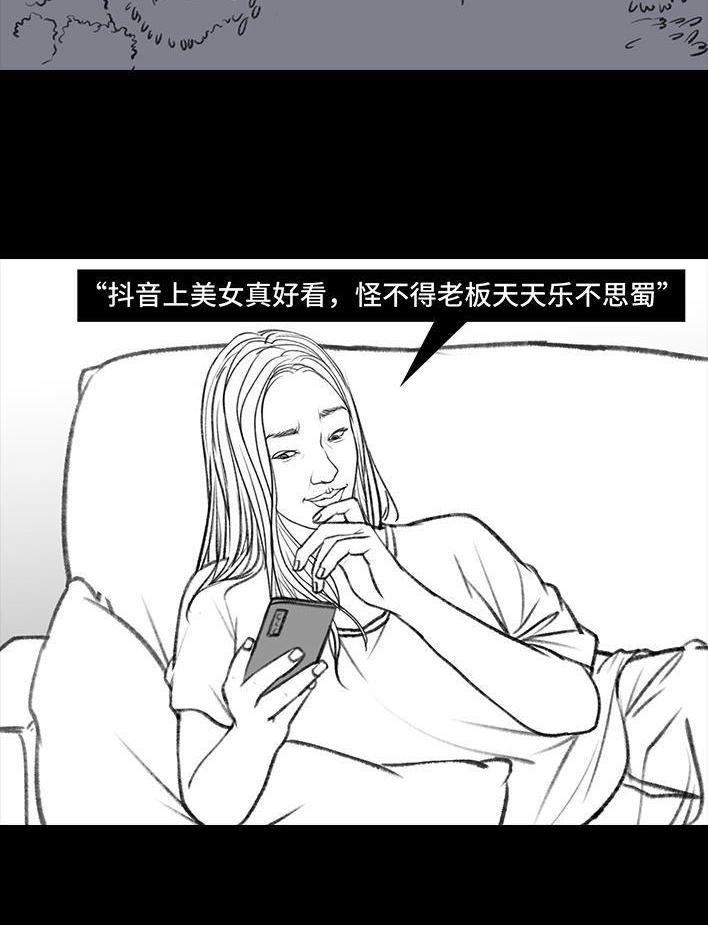 🍹鬍渣少女 第113回 女主播 第18页