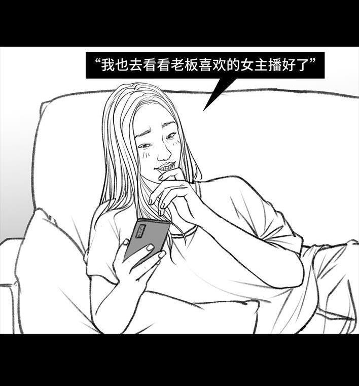 🍹鬍渣少女 第113回 女主播 第19页