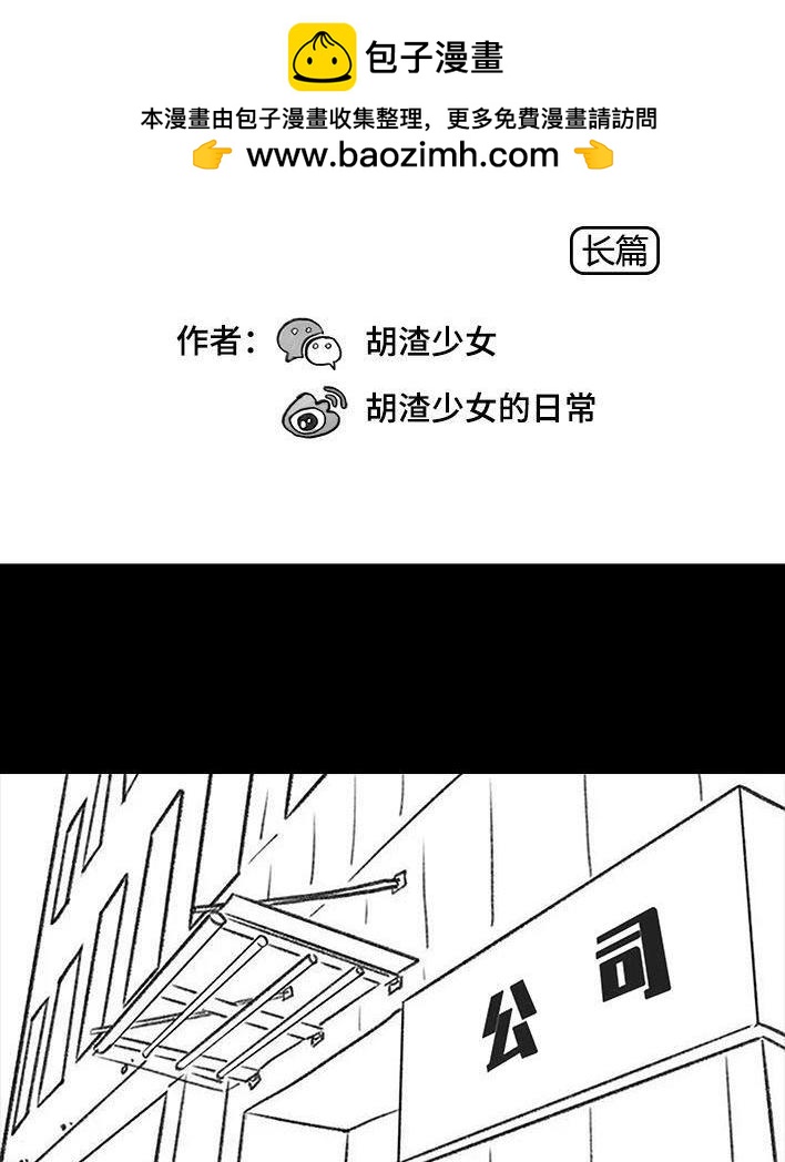 🍹鬍渣少女 第113回 女主播 第2页