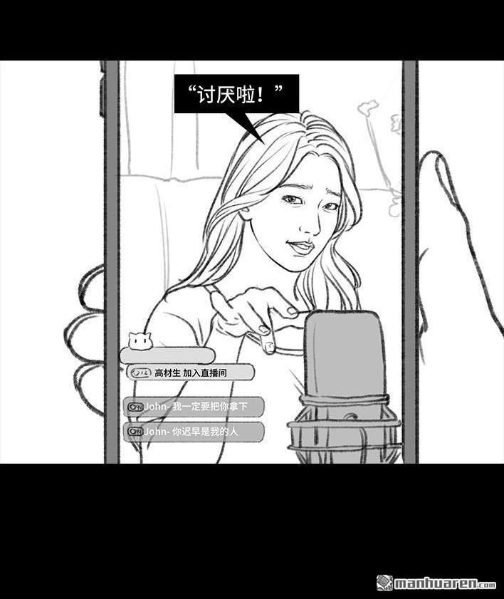 🍹鬍渣少女 第113回 女主播 第20页