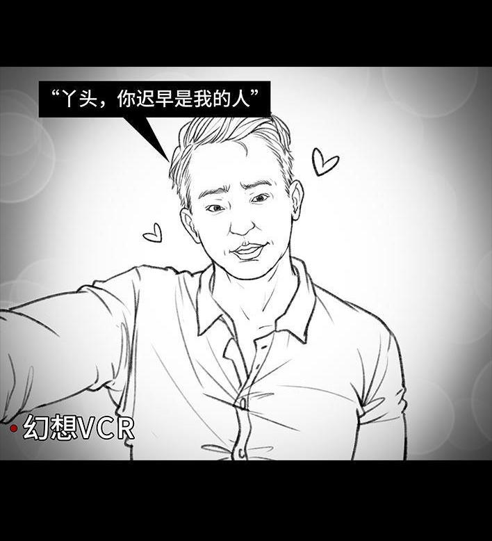 🍹鬍渣少女 第113回 女主播 第22页